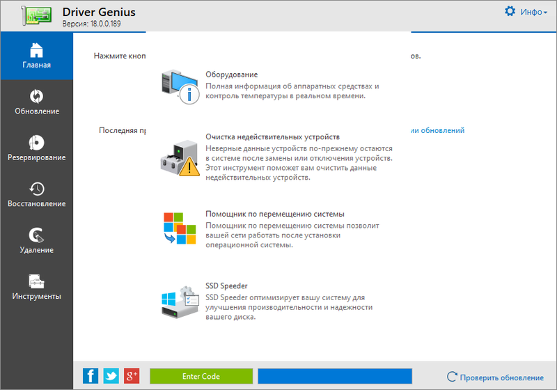 Инструменты Driver Genius