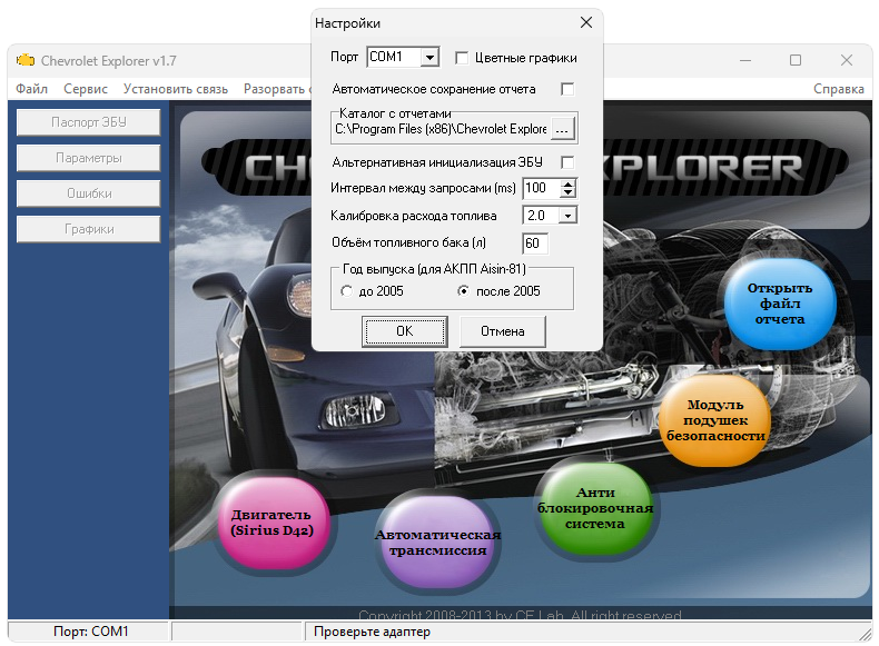 Настройка Chevrolet Explorer