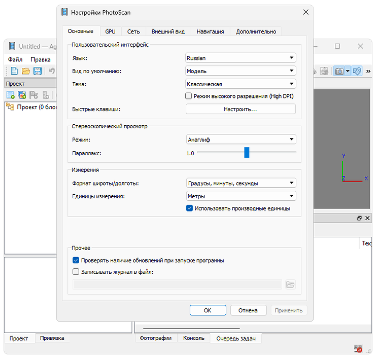 Настройки Agisoft Professional