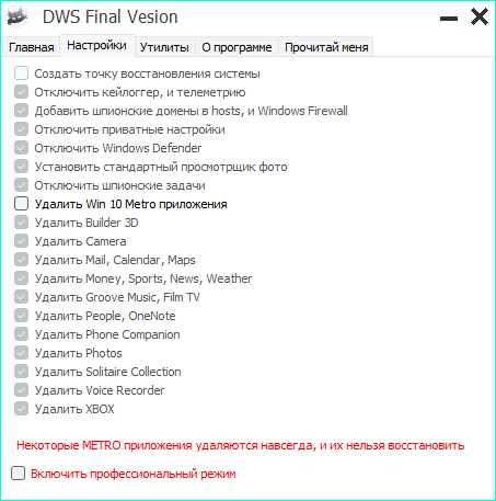 Настройки Destroy Windows 10 Spying