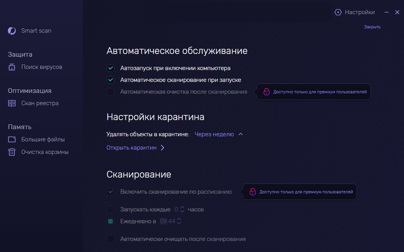 Настройки Telamon Cleaner