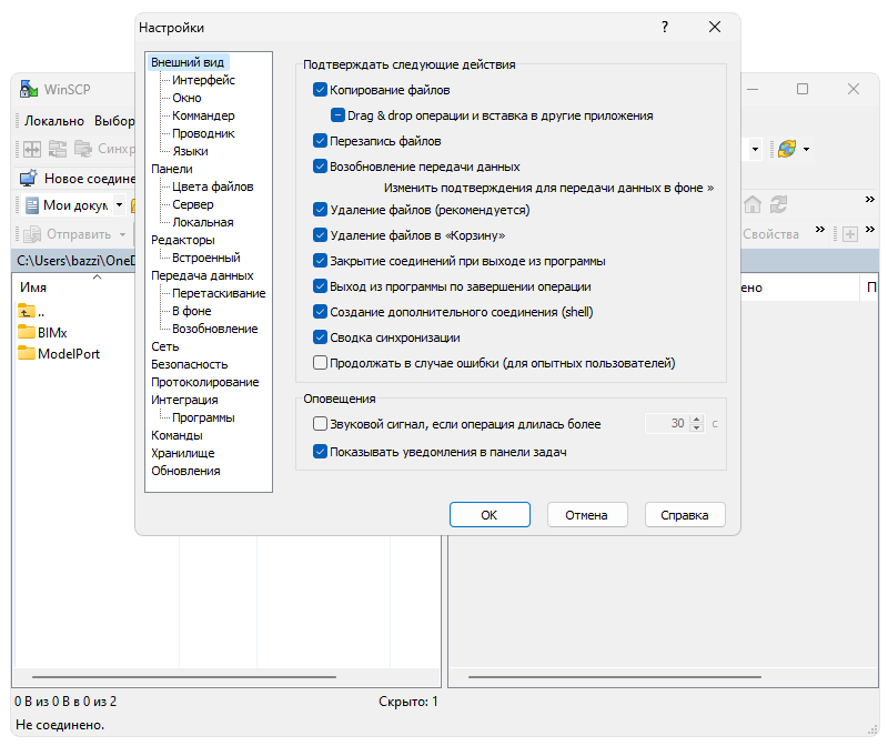 Настройки WinSCP