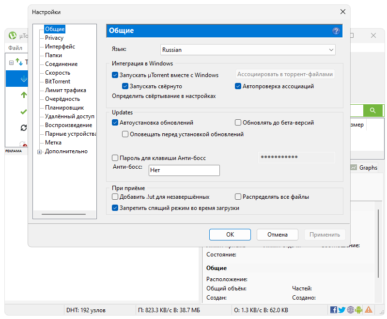 Настройки uTorrent