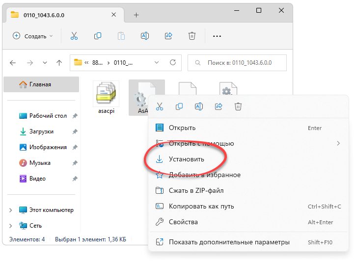 Начало установки ACPI ATK0110 1010110