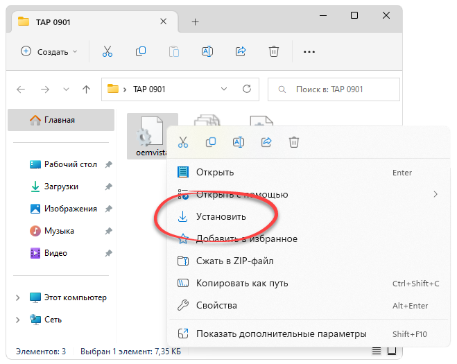 Начало установки TAP0901