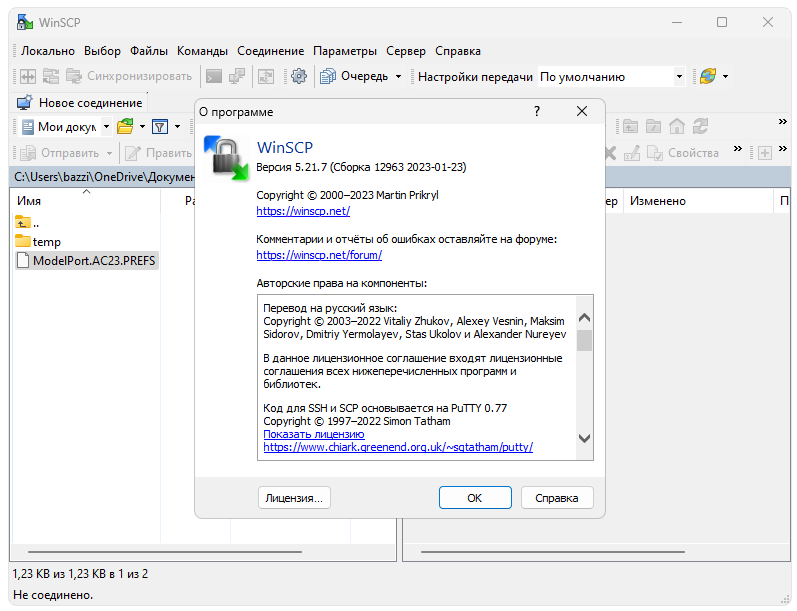 О программе WinSCP