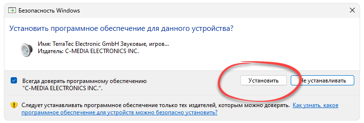 Подтверждение инсталляции ПО для C-Media PCI Audio Device