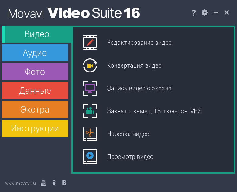 Программа Movavi Video Editor