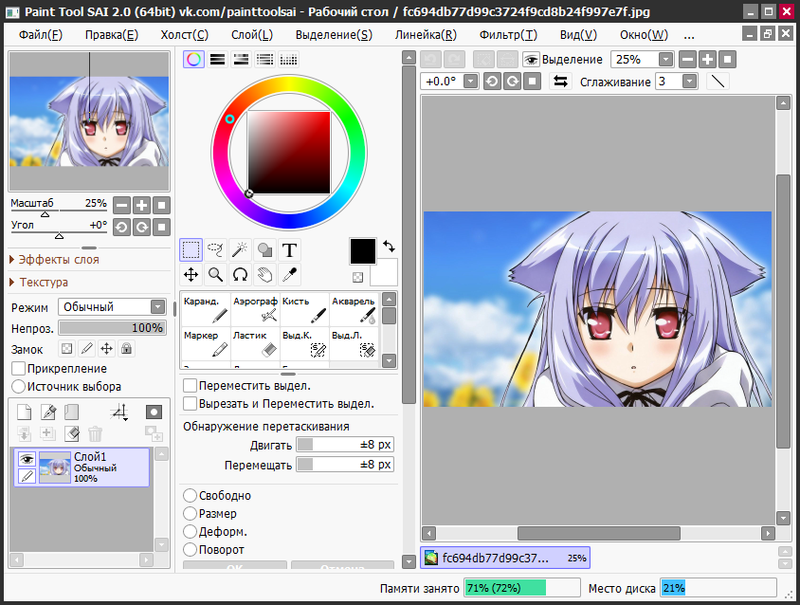 Программа Paint Tool SAI 2