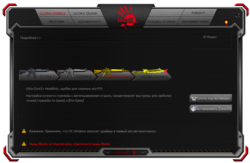 Программа для Bloody A7