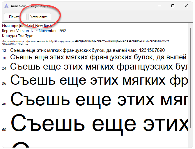 Процесс установки Башкирского Шрифта