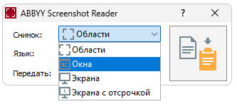 Работа с ABBYY Screenshot Reader