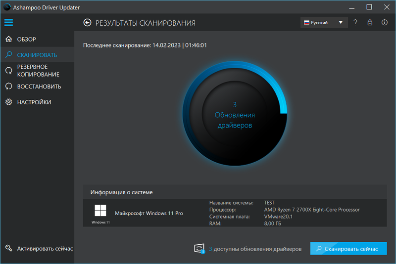 Работа с Ashampoo Driver Updater
