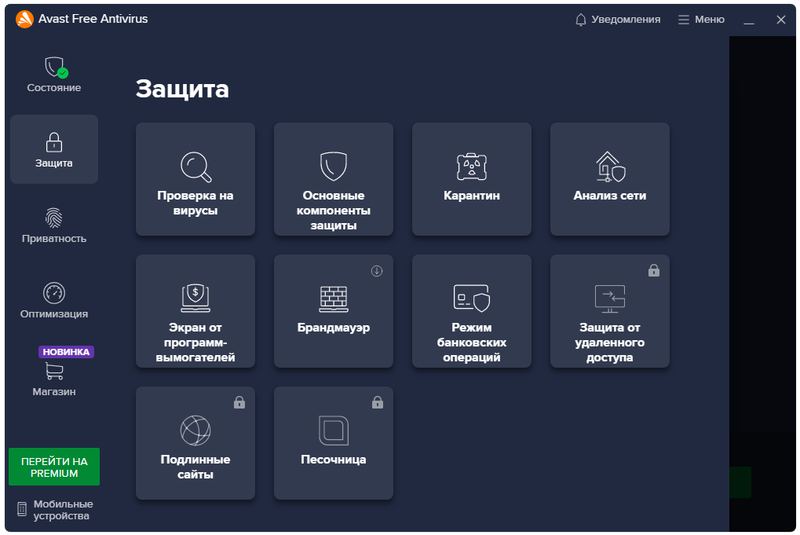 Работа с Avast Free Antivirus
