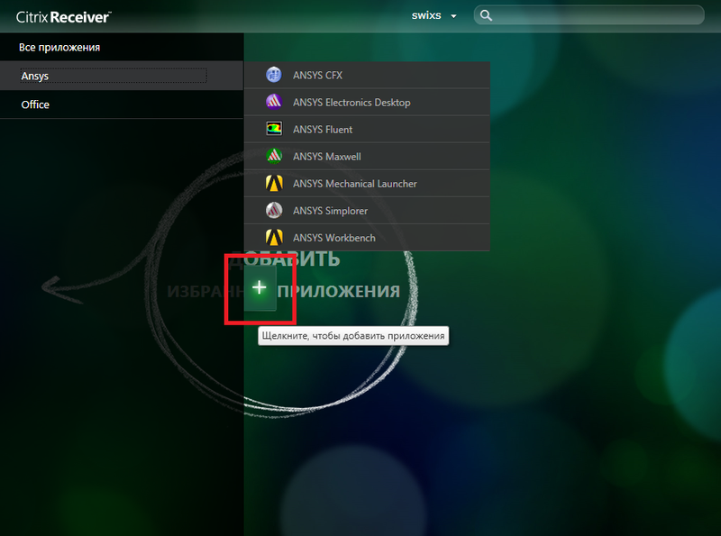 Работа с Citrix Receiver