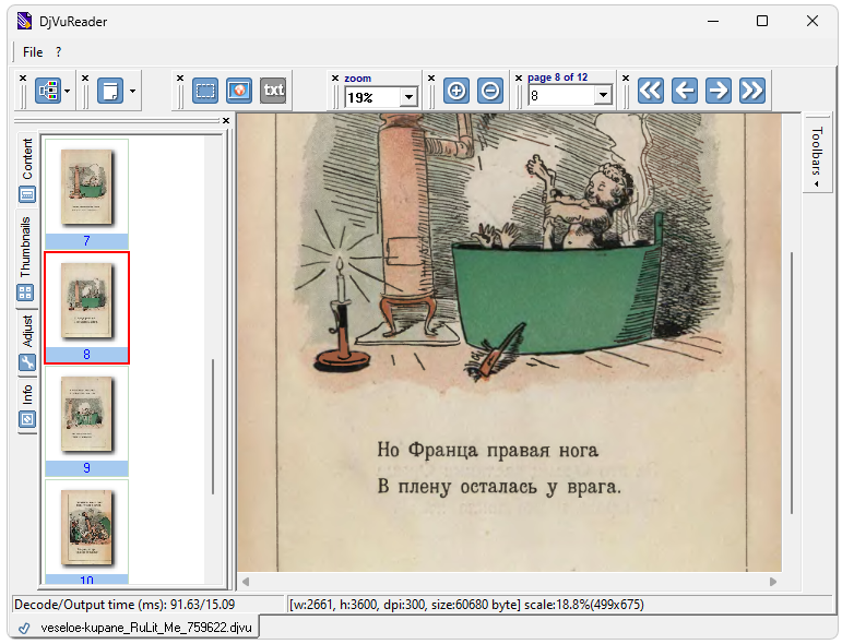 Работа с DjVu Reader