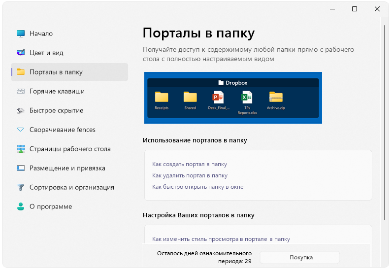 Работа с Fences