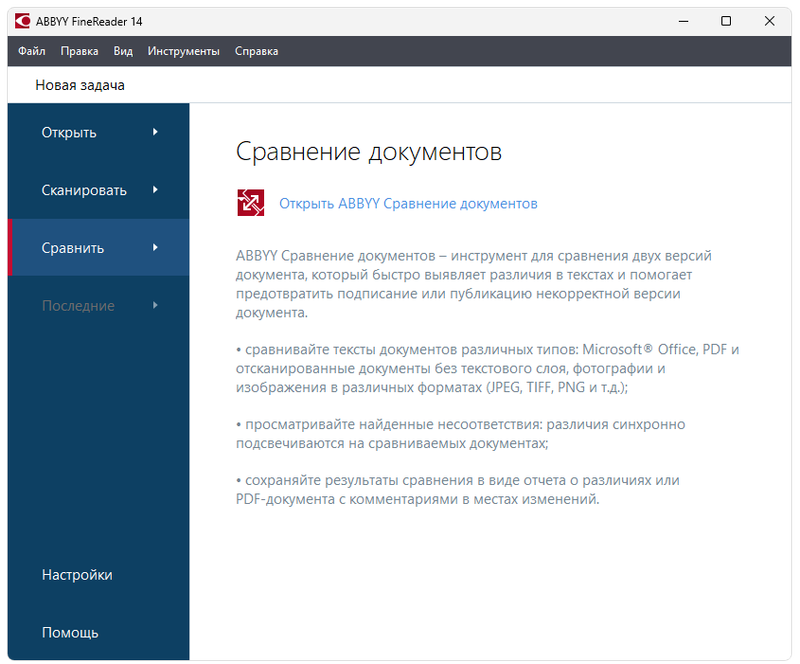 Работа с FineReader 14