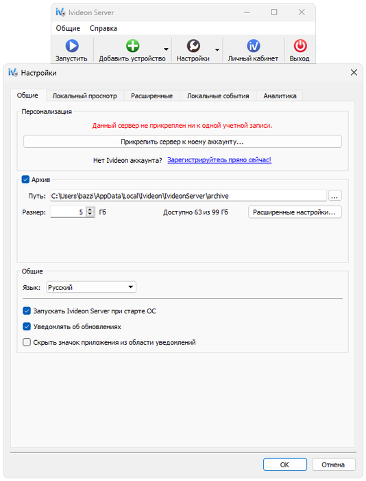 Работа с Ivideon Server
