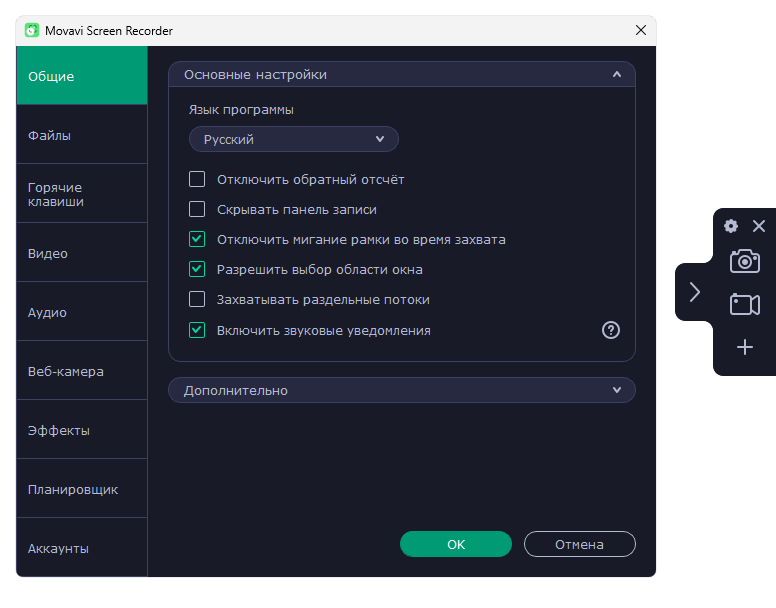 Работа с Movavi Screen Recorder