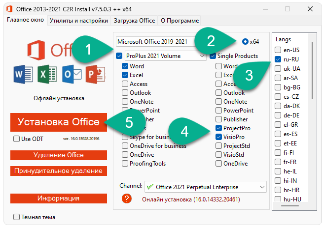 Работа с Office 2013-2021 C2R Install