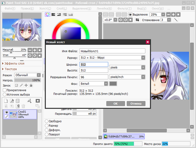 Работа с Paint Tool SAI 2