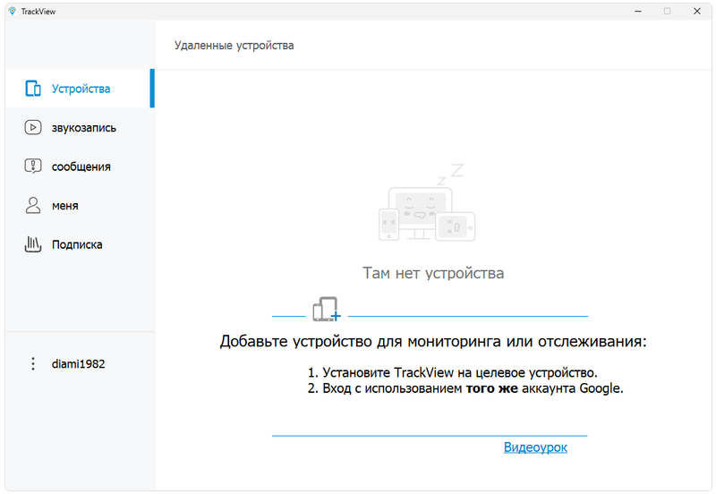 Работа с TrackView