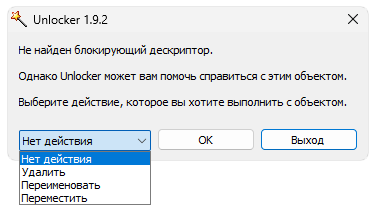 Работа с Unlocker