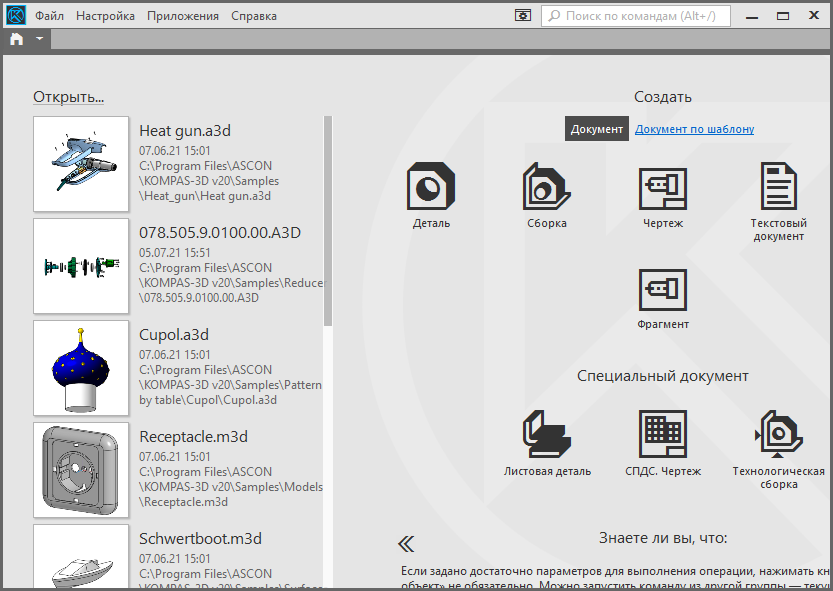 Работа с КОМПАС 3D