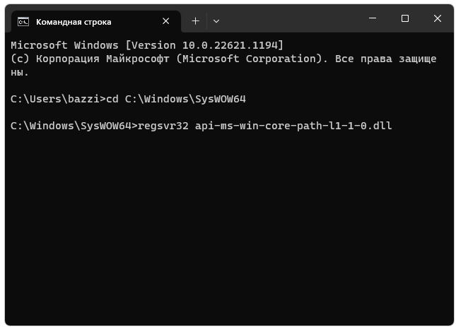 Регистрация api-ms-win-core-path-l1-1-0.dll