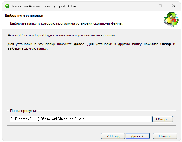 Установка Acronis Recovery Expert