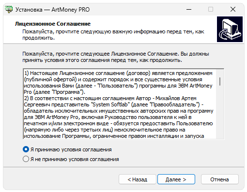 Установка ArtMoney