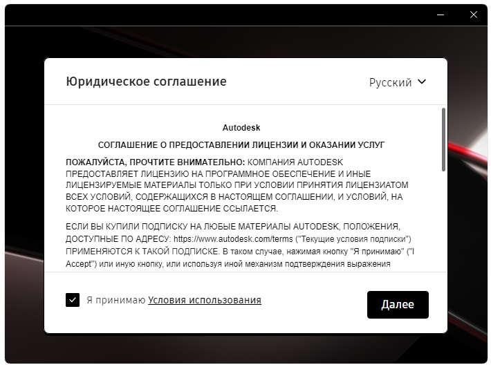 Установка Autodesk AutoCAD
