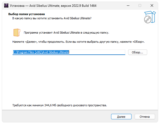 Установка Avid Sibelius Ultimate