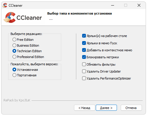 Установка CCleaner
