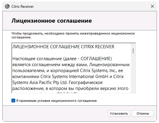 Установка Citrix Receiver
