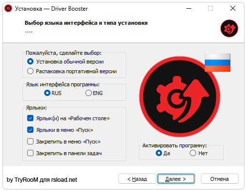 Установка Driver Booster 6