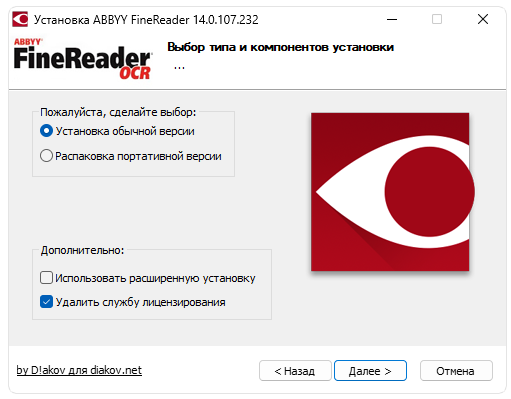 Установка FineReader 14