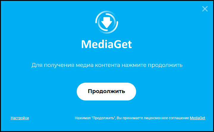 Установка MediaGet