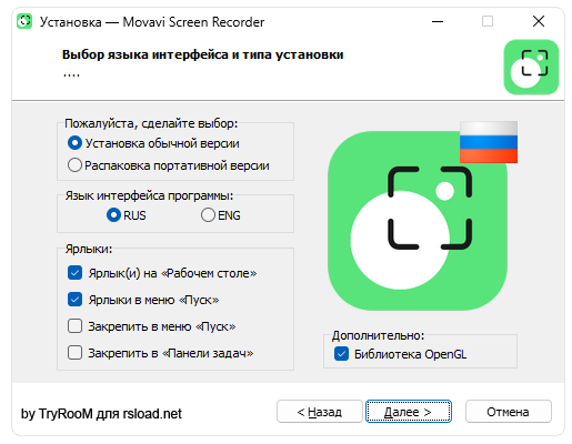 Установка Movavi Screen Recorder