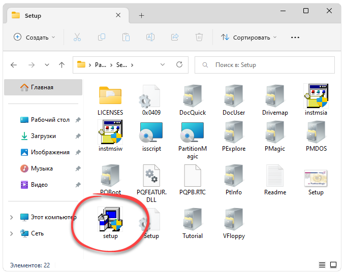 Установка Partition Magic