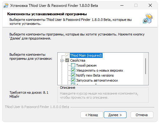 Установка TNod User & Password Finder