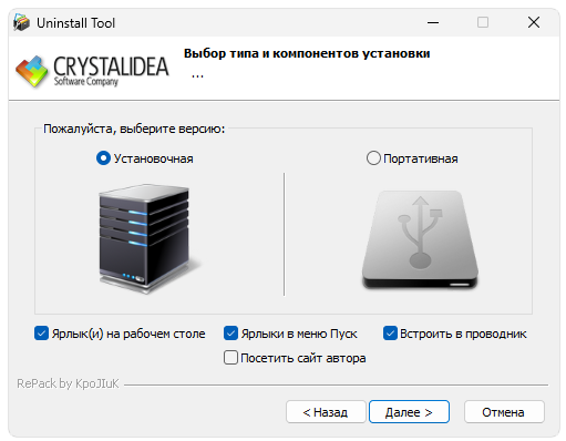 Установка Uninstall Tool