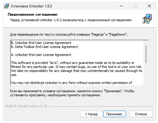 Установка Unlocker