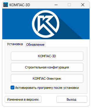 Установка КОМПАС 3D