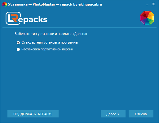 Установка ФотоМАСТЕР