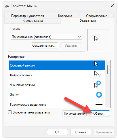 Установка курсор крестик