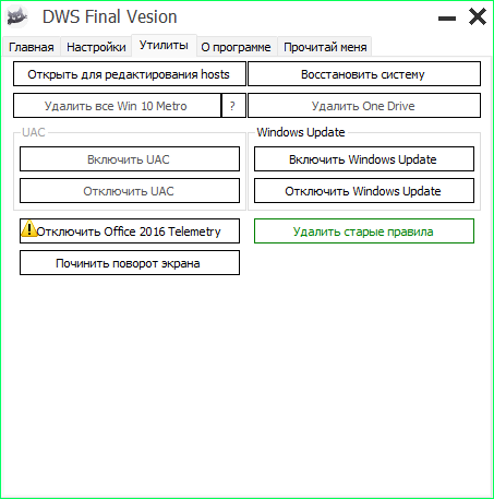 Утилиты Destroy Windows 10 Spying