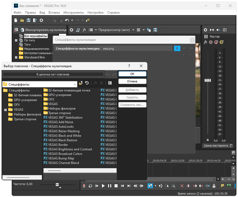 Эффекты в MAGIX Vegas Pro