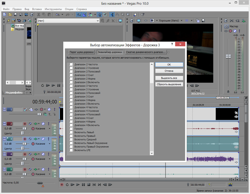 Эффекты в Sony Vegas 10